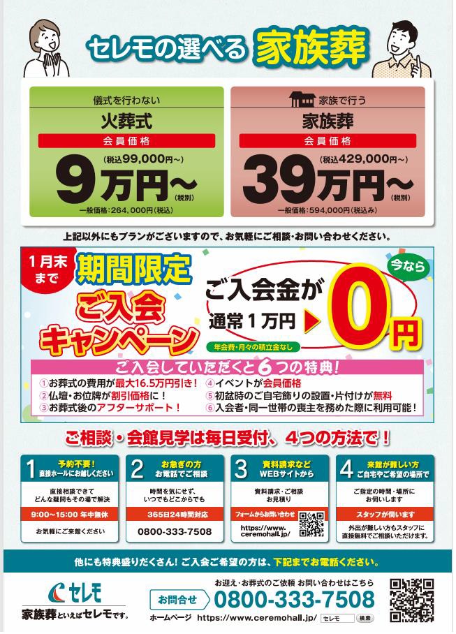 お客様感謝祭のチラシ