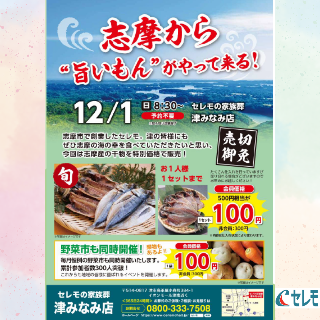12/1津みなみ店朝市の画像
