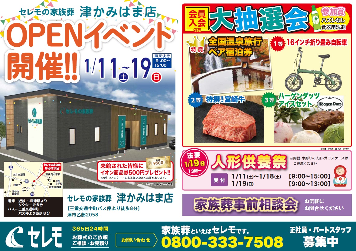 かみはま店オープンイベントのチラシ