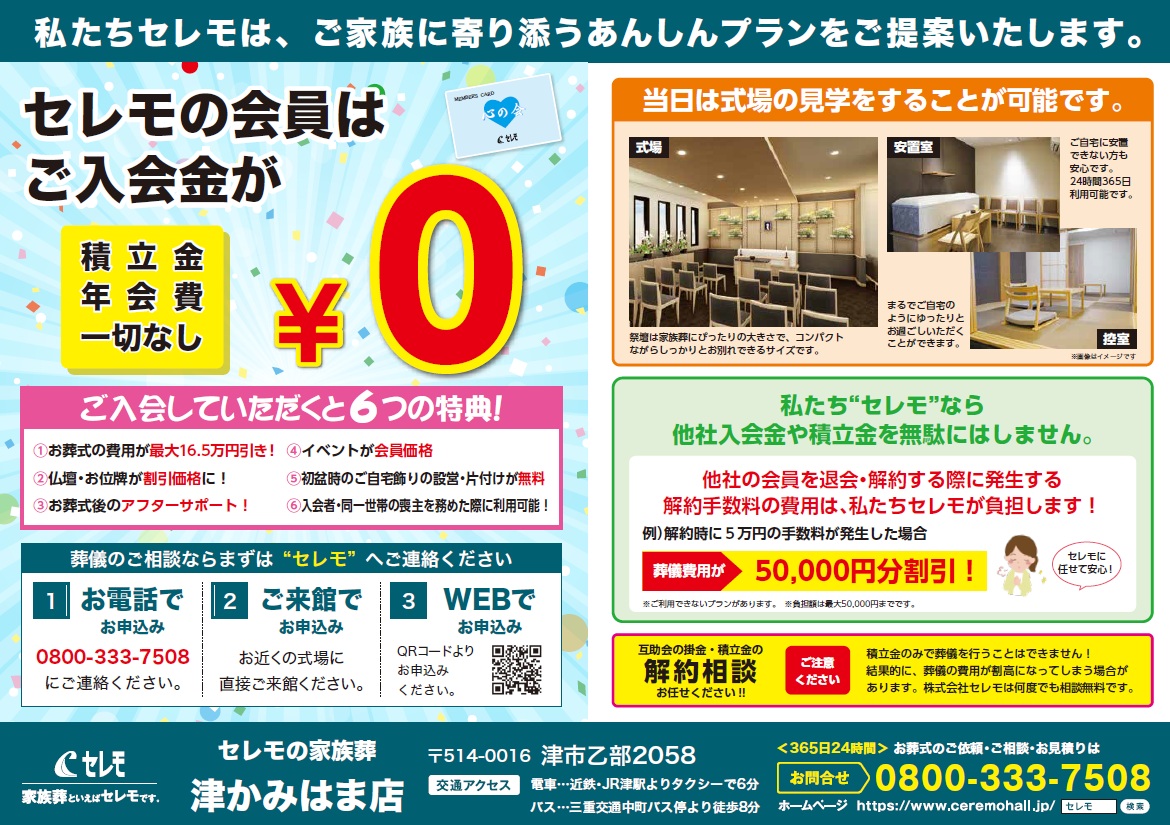 かみはま店オープンイベントのチラシ