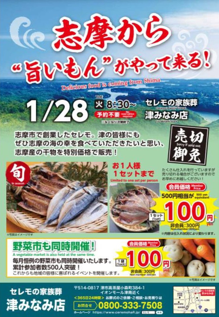 津みなみ朝市チラシ