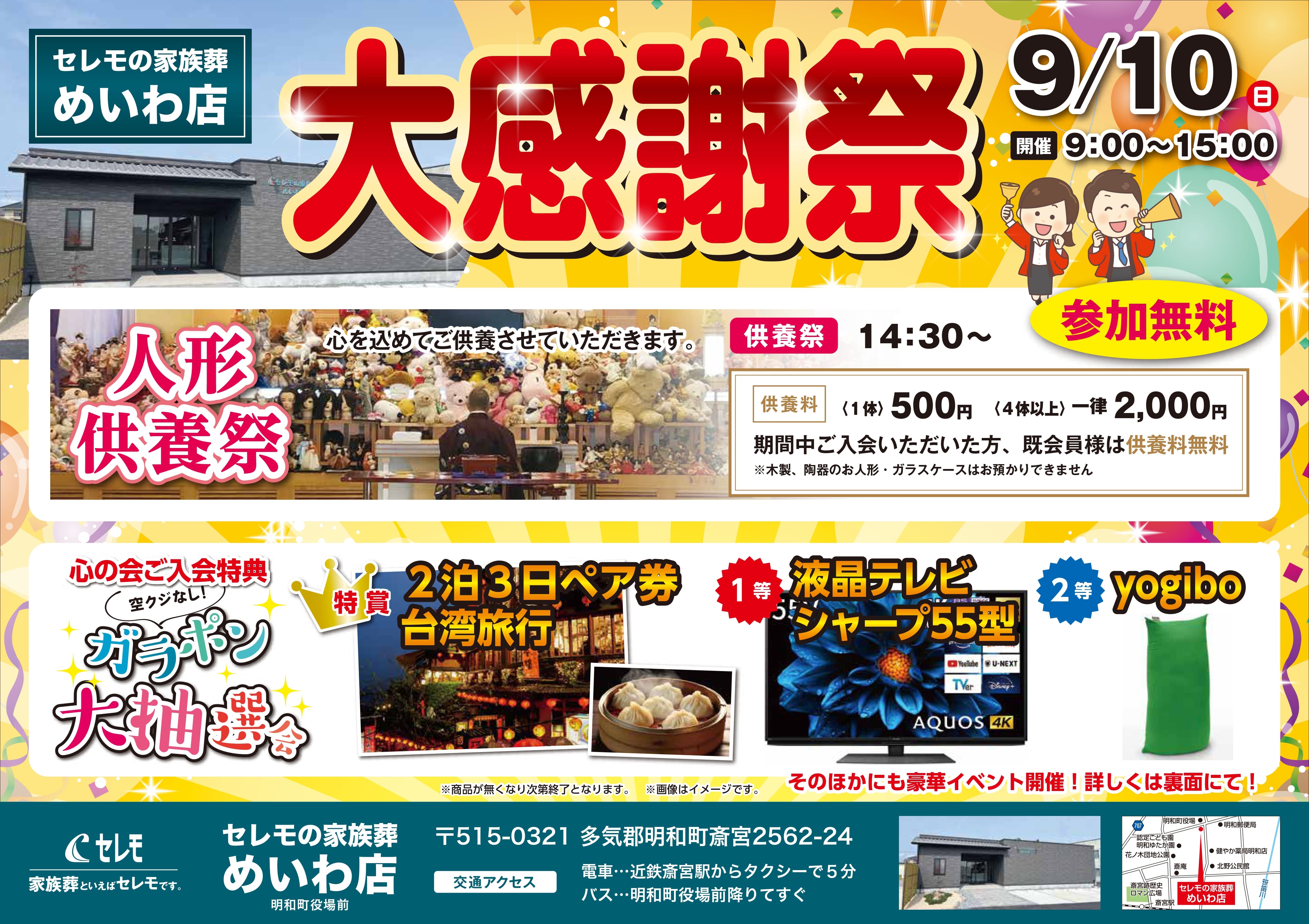 セレモの家族葬 めいわ店 大感謝祭開催！！ | 【公式】伊勢市の葬儀 