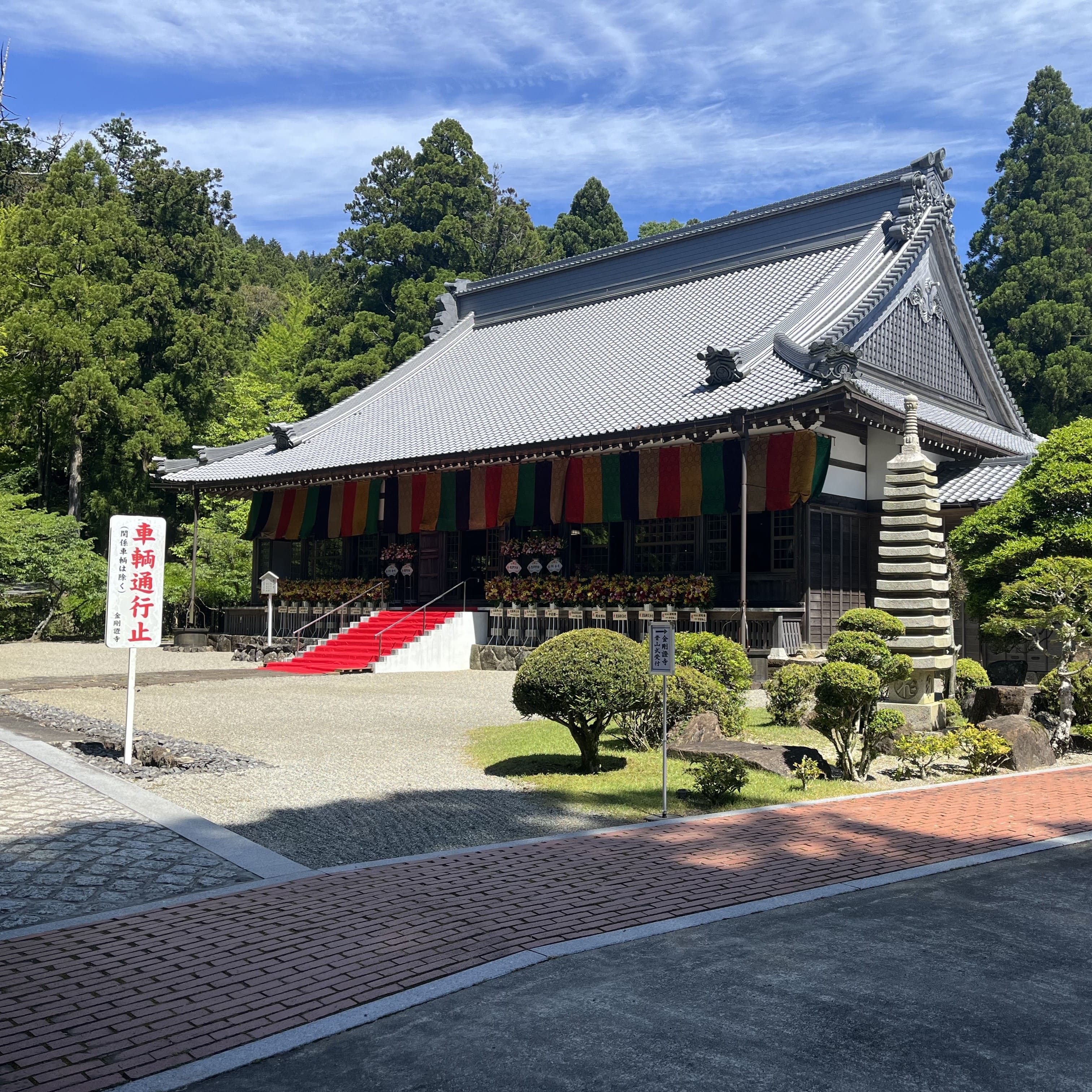 朝熊岳金剛證寺 晋山式 2024年05月19日 | 【公式】伊勢市の葬儀 朝熊岳金剛證寺 晋山式 2024年05月19日 | 【公式】伊勢市の葬儀