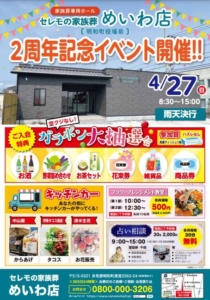 2周年イベントのチラシ