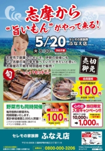 朝市のチラシ