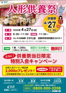 人形供養のチラシ