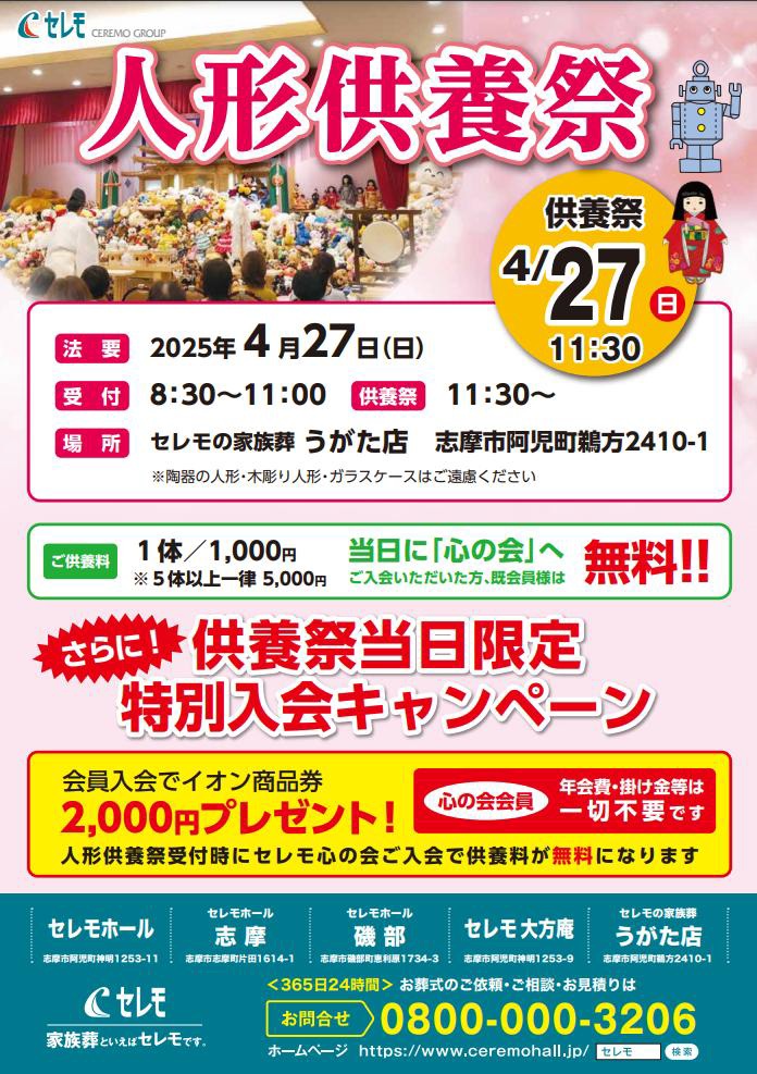人形供養のチラシ