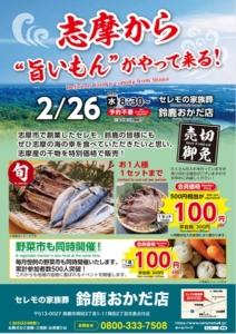 2/26朝市のチラシ