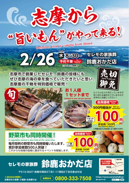 2/26朝市のチラシ