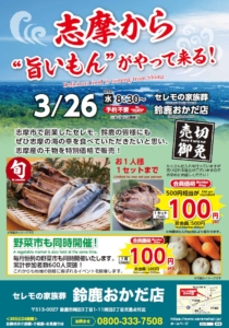 3/26朝市のチラシ