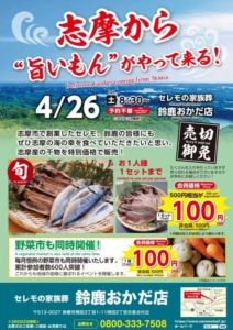 朝市のチラシ