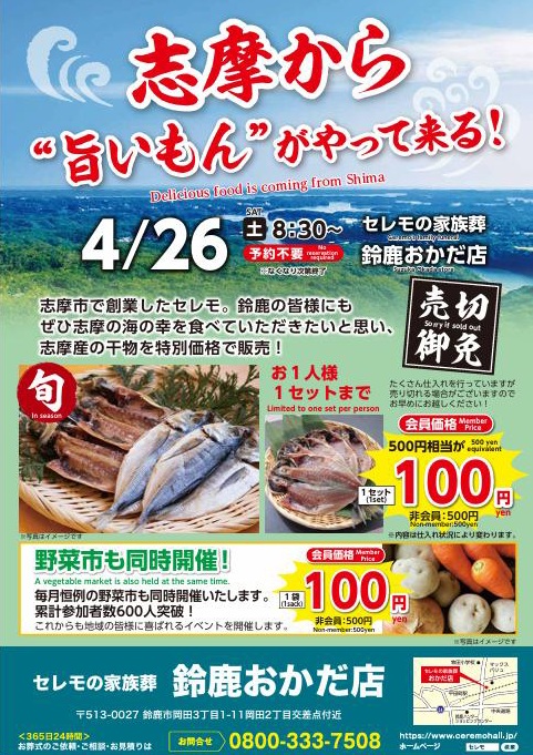 朝市のチラシ