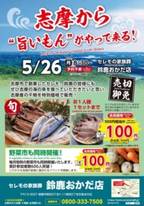 朝市のチラシ