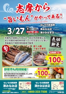 3/27朝市のチラシ