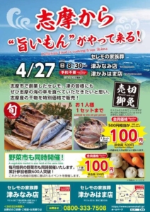 朝市のチラシ