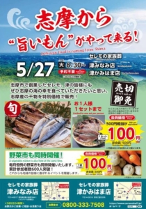 朝市のチラシ