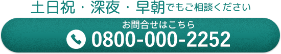 志摩でのお問合せ 0599-43-9000
