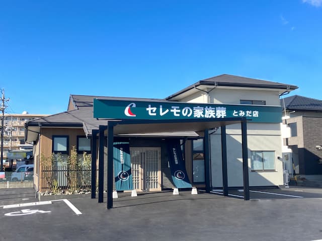 セレモの家族葬 四日市とみだ店