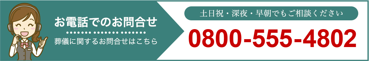 お問合せ 0800-000-3513