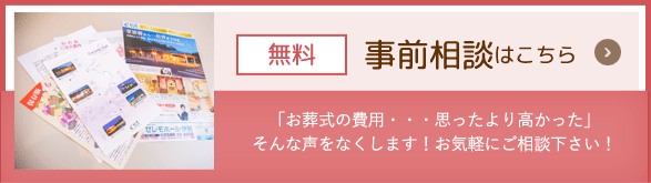 事前相談はこちら