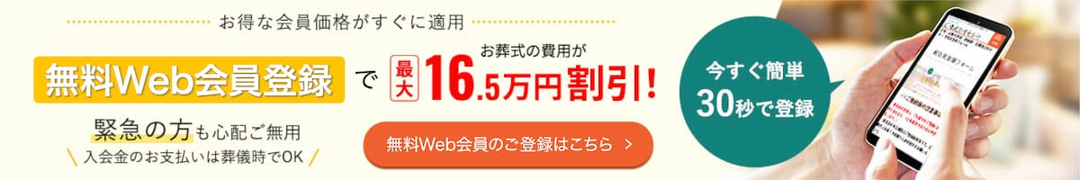 無料Web会員登録