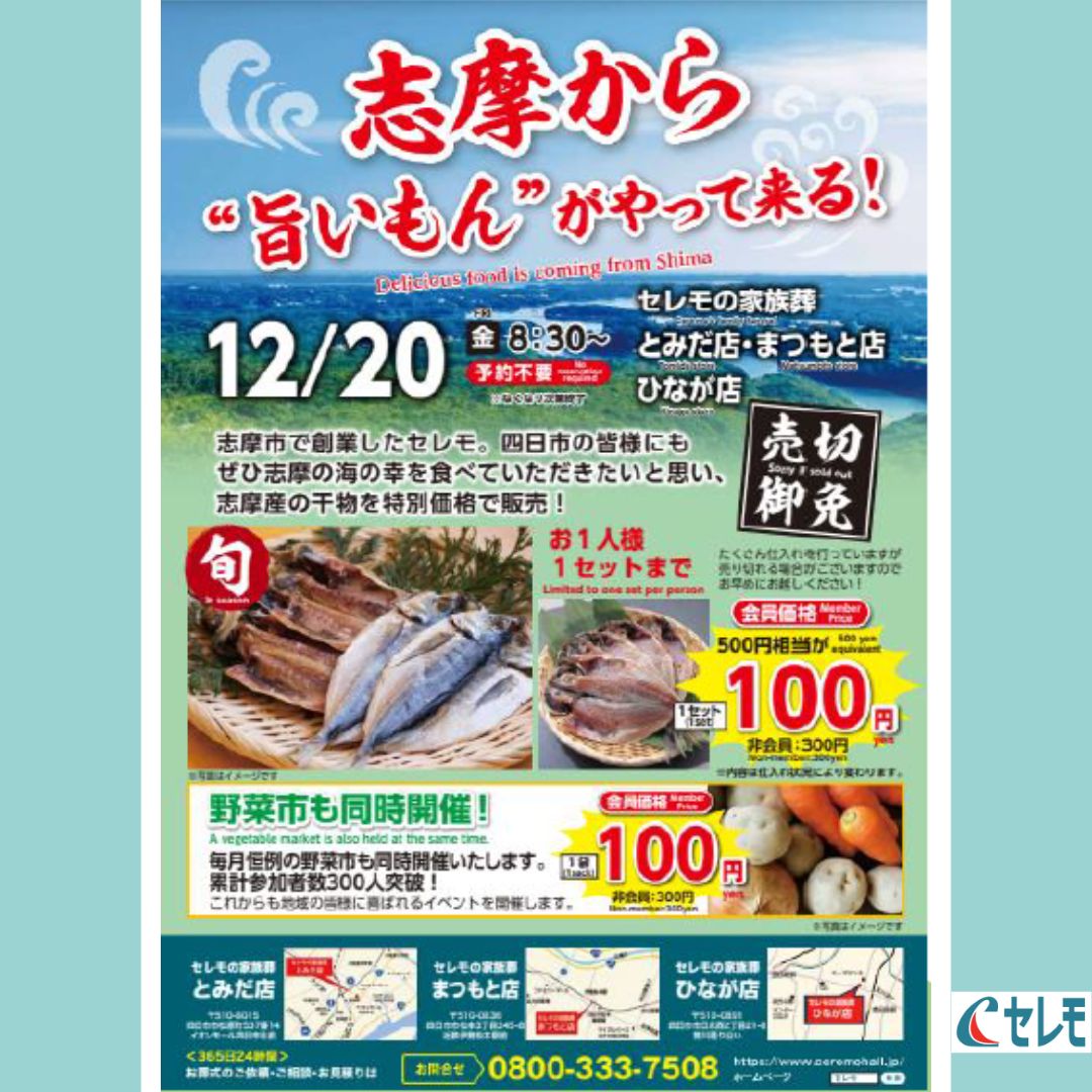 12/20朝市のチラシ