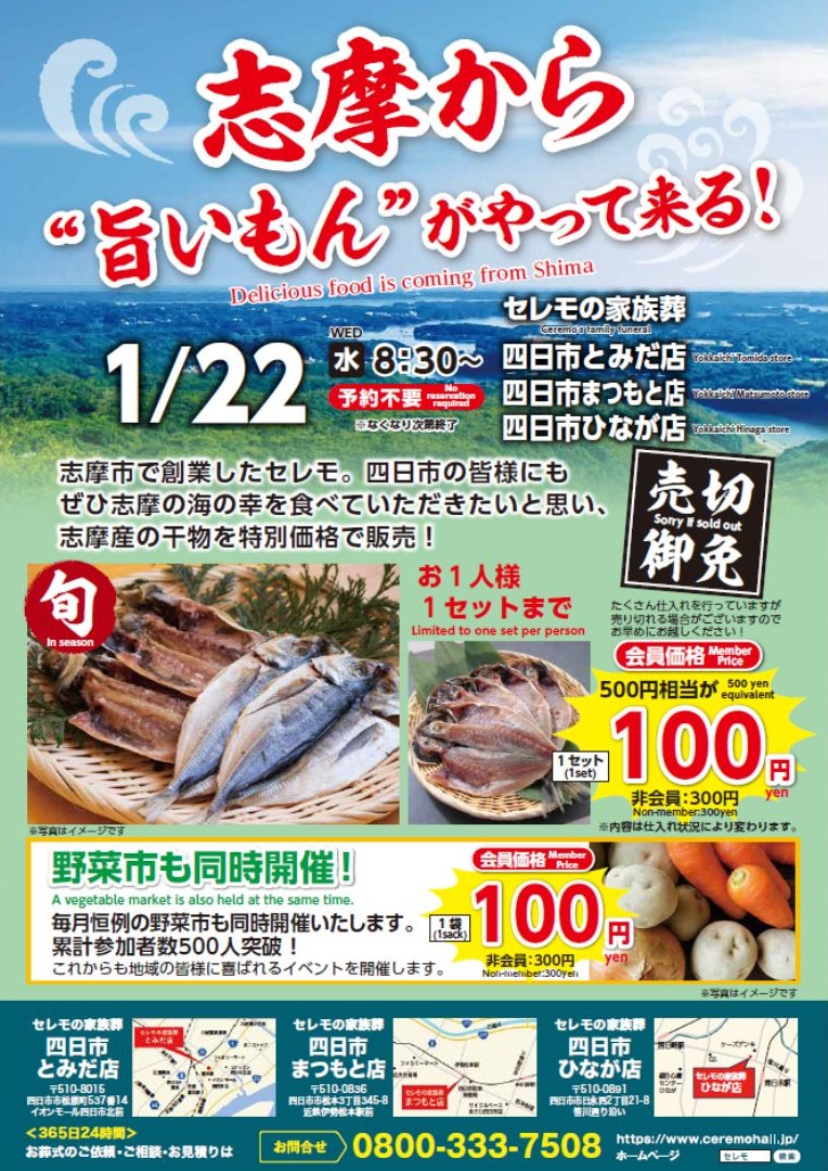 1/223店舗合同朝市のチラシ