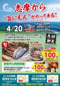 朝市のチラシ