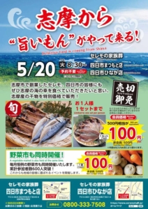 朝市のチラシ