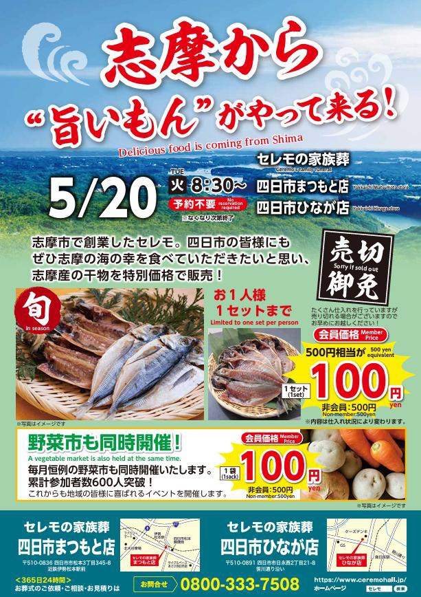 朝市のチラシ